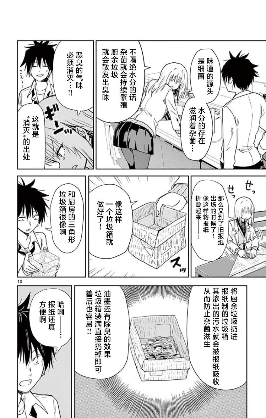 第10话 第10页