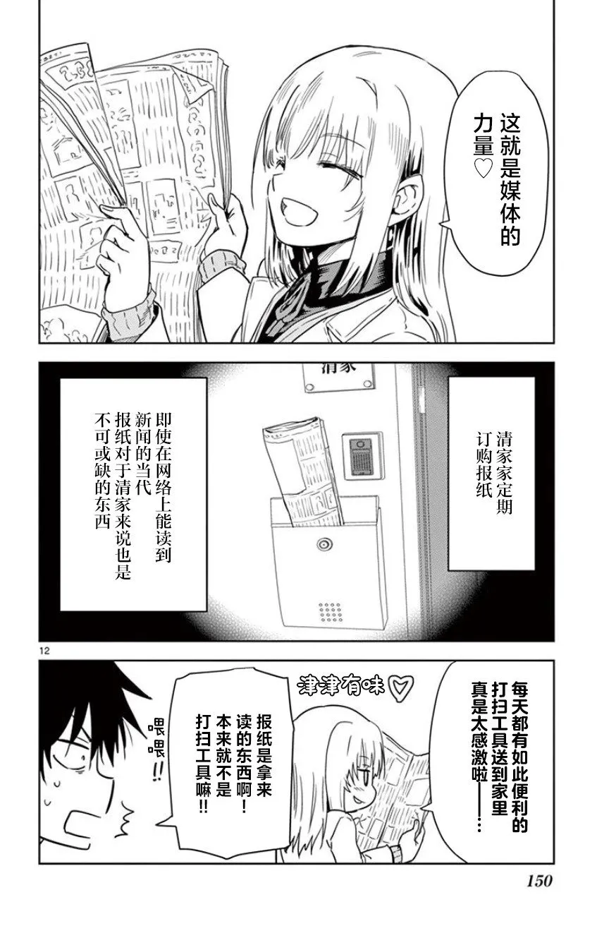 第10话 第12页