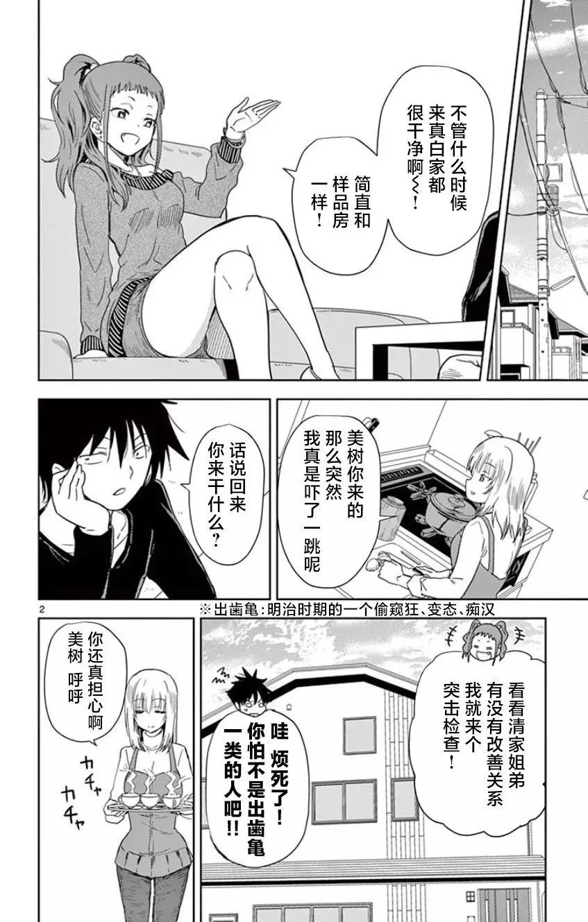 第11话 第2页