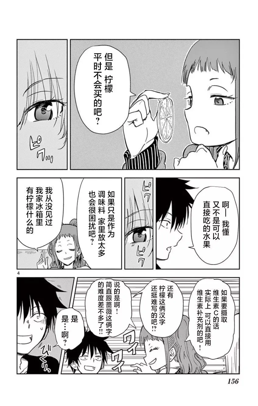 第11话 第4页