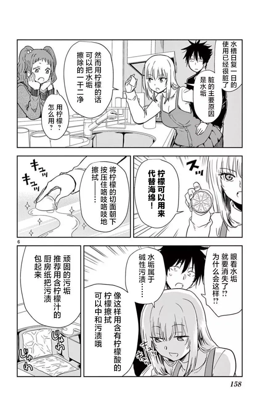 第11话 第6页