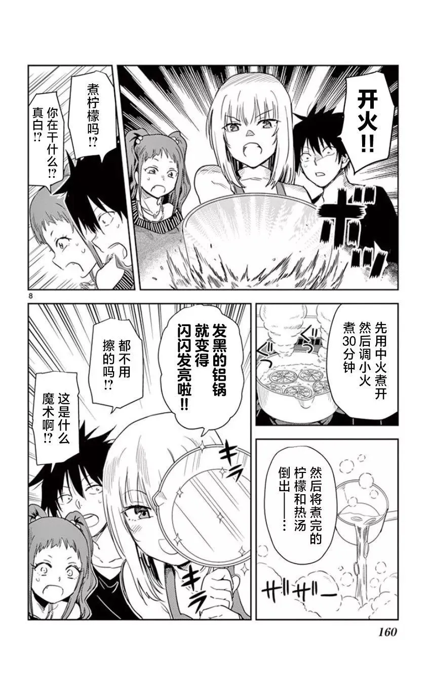 第11话 第8页