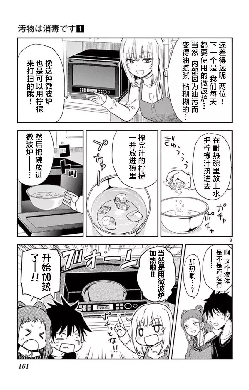 第11话 第9页
