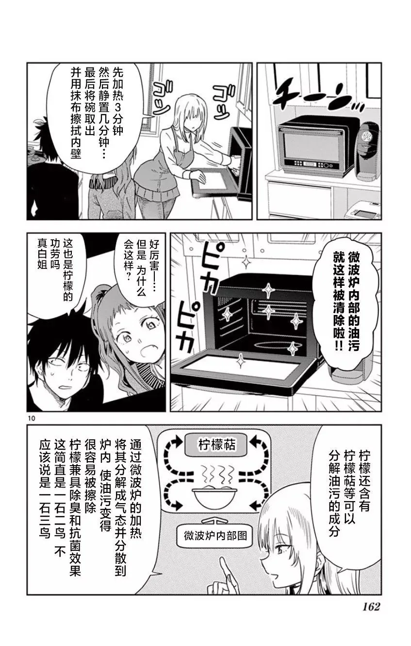 第11话 第10页