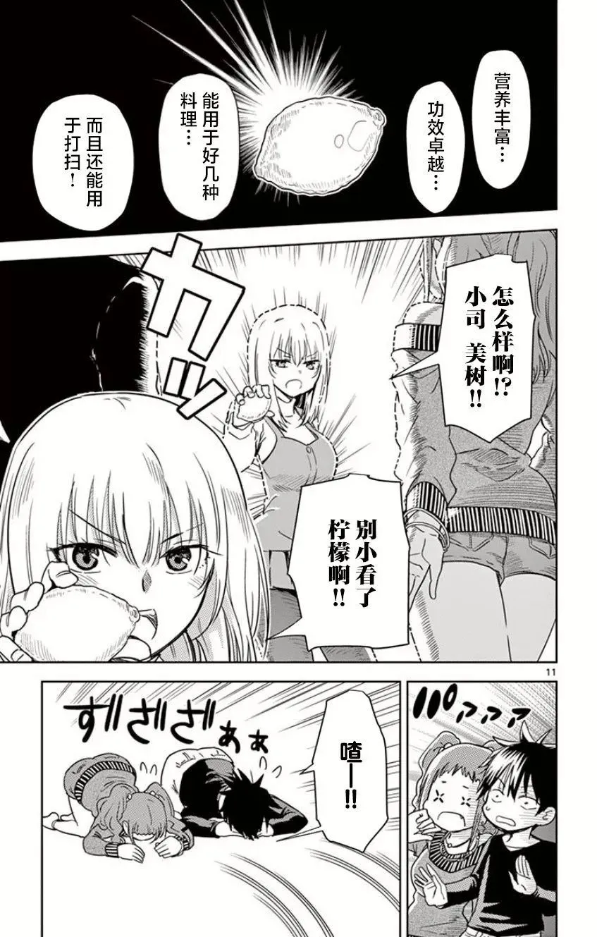第11话 第11页