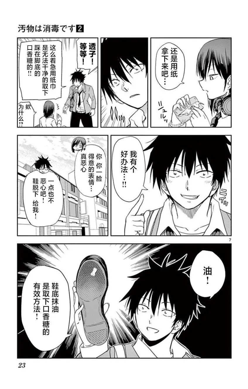 第13话 第7页