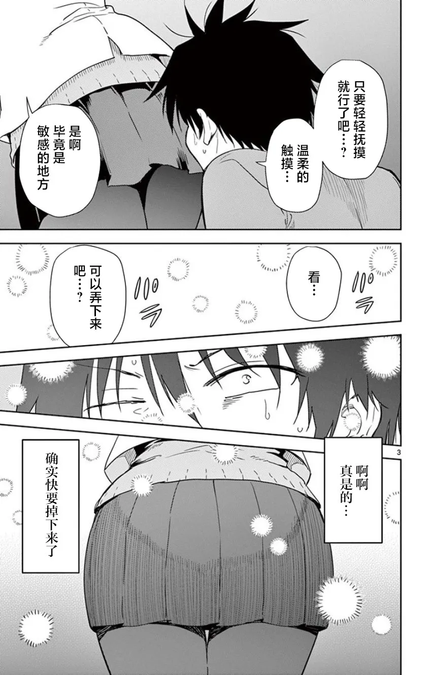 第14话 第3页