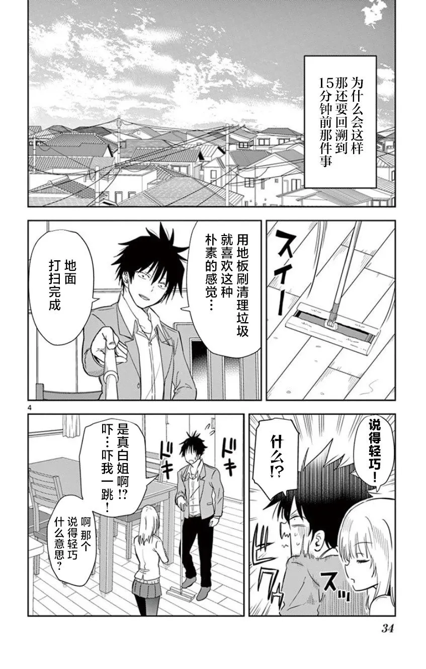 第14话 第4页