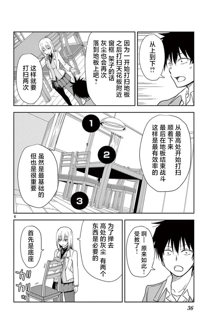 第14话 第6页