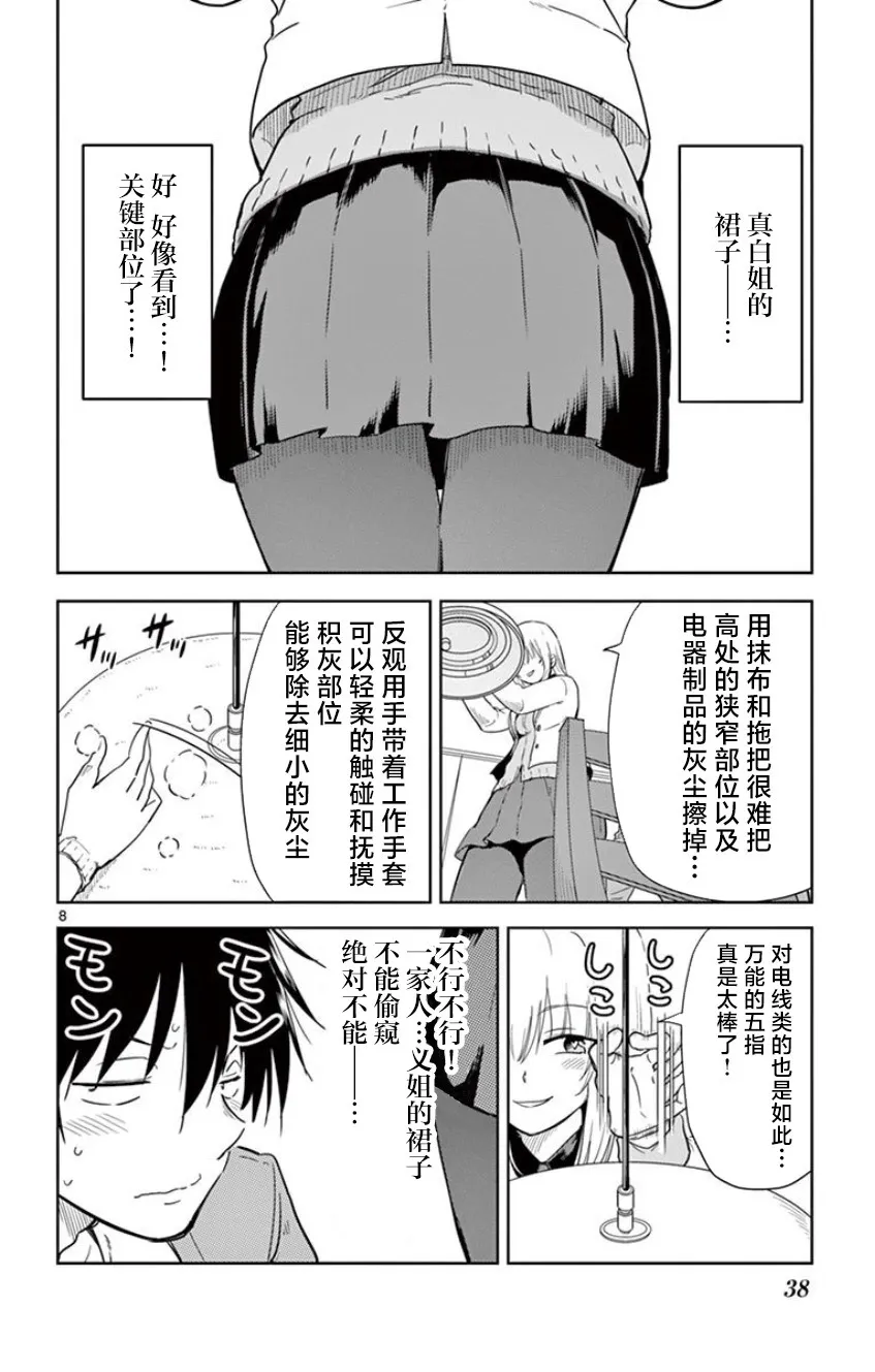 第14话 第8页