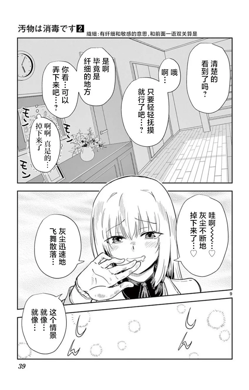 第14话 第9页