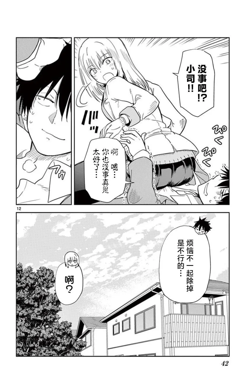 第14话 第12页