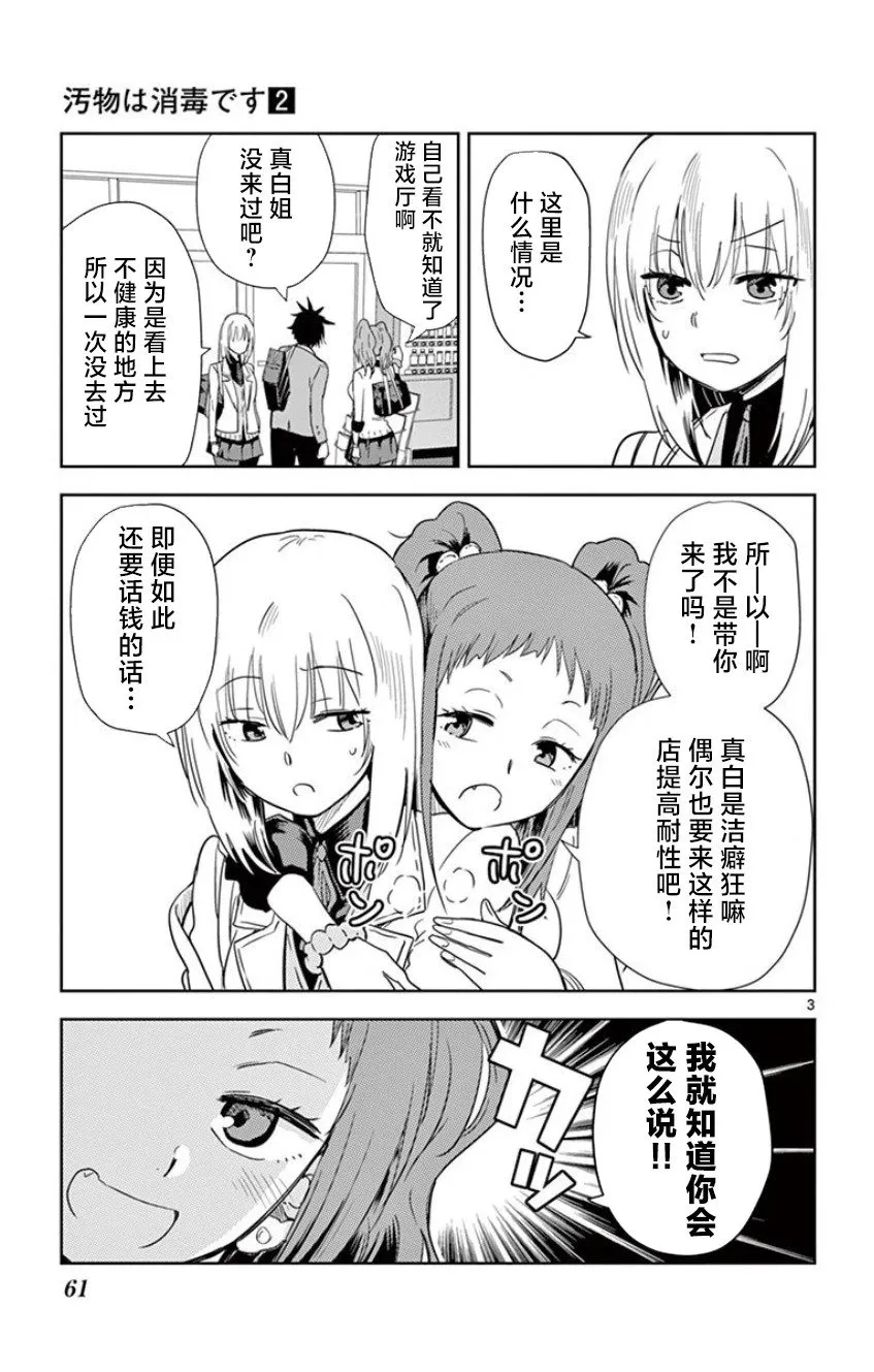 第16话 第3页