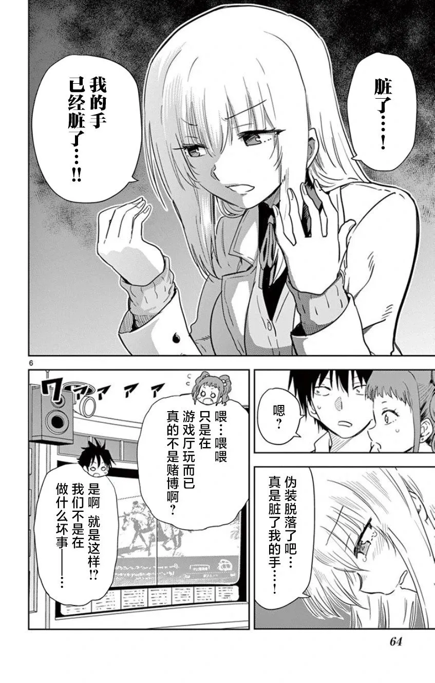第16话 第6页
