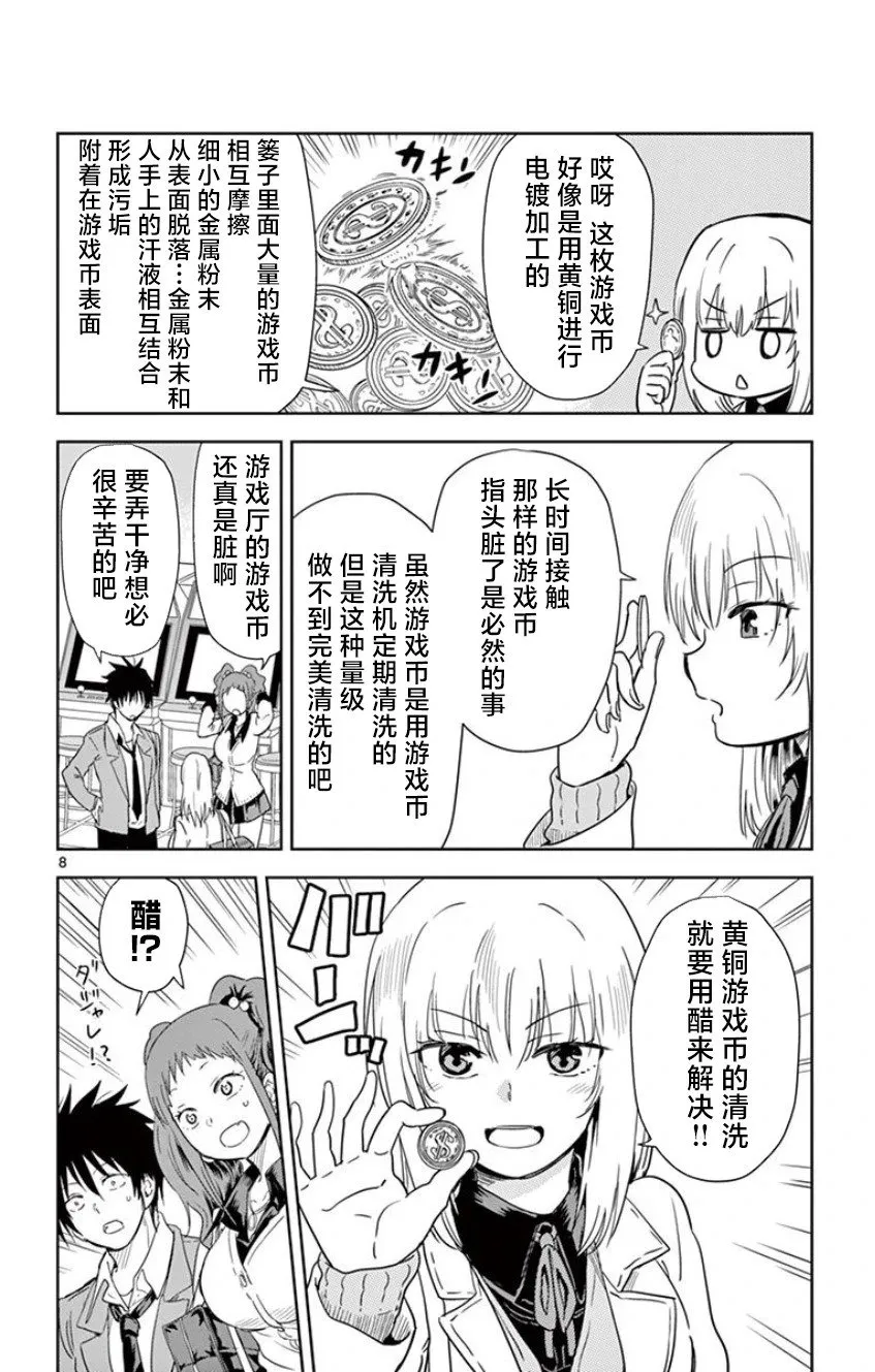 第16话 第8页