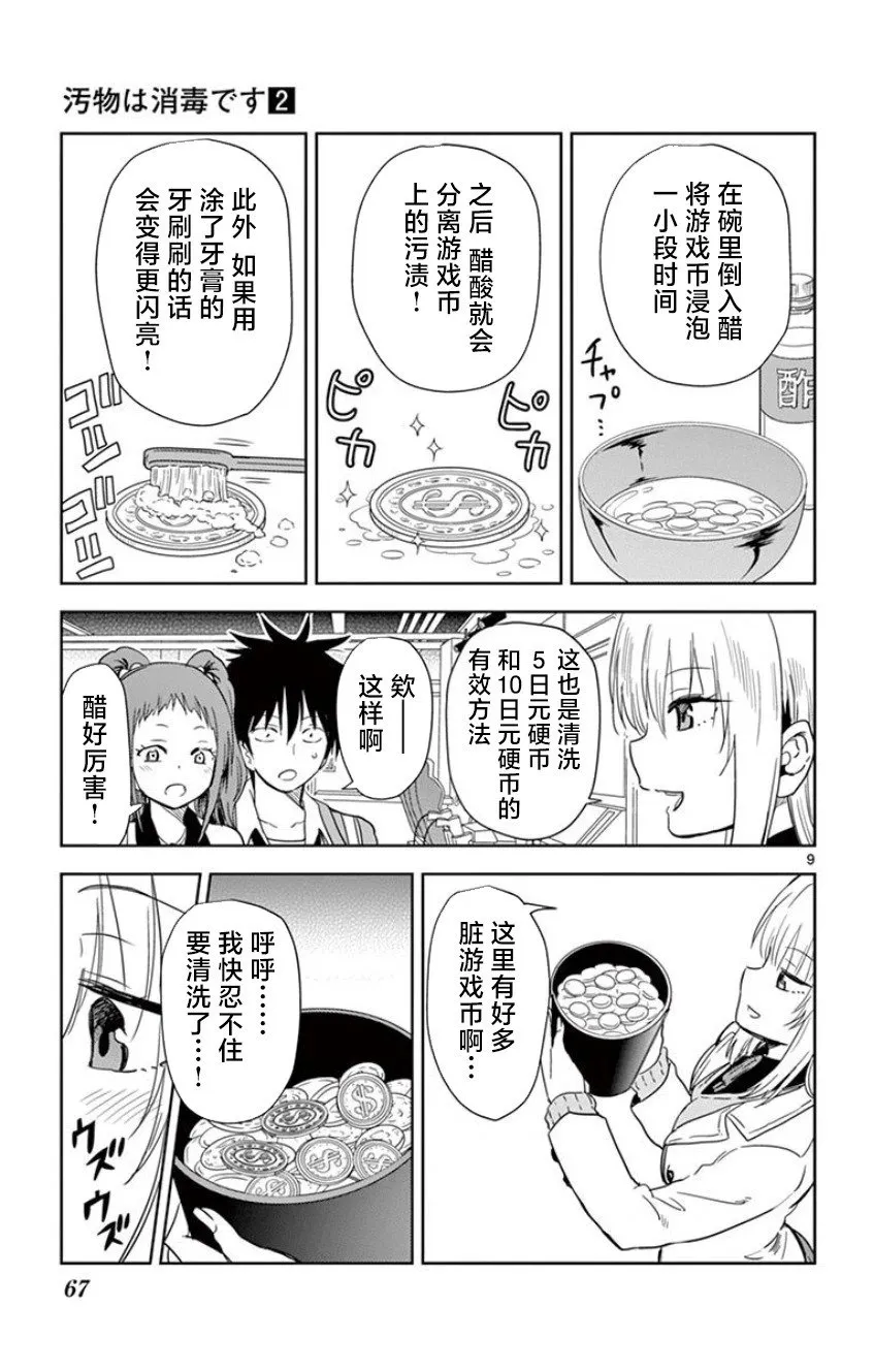 第16话 第9页