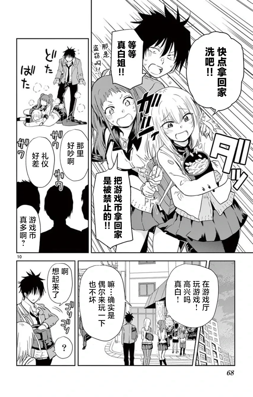 第16话 第10页