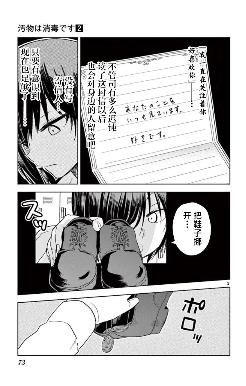 第17话 第3页