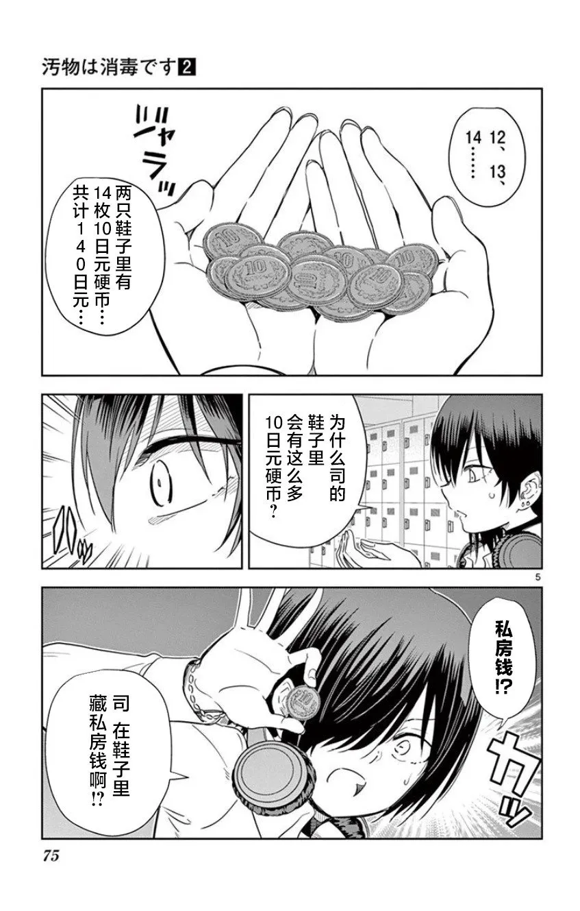 第17话 第5页