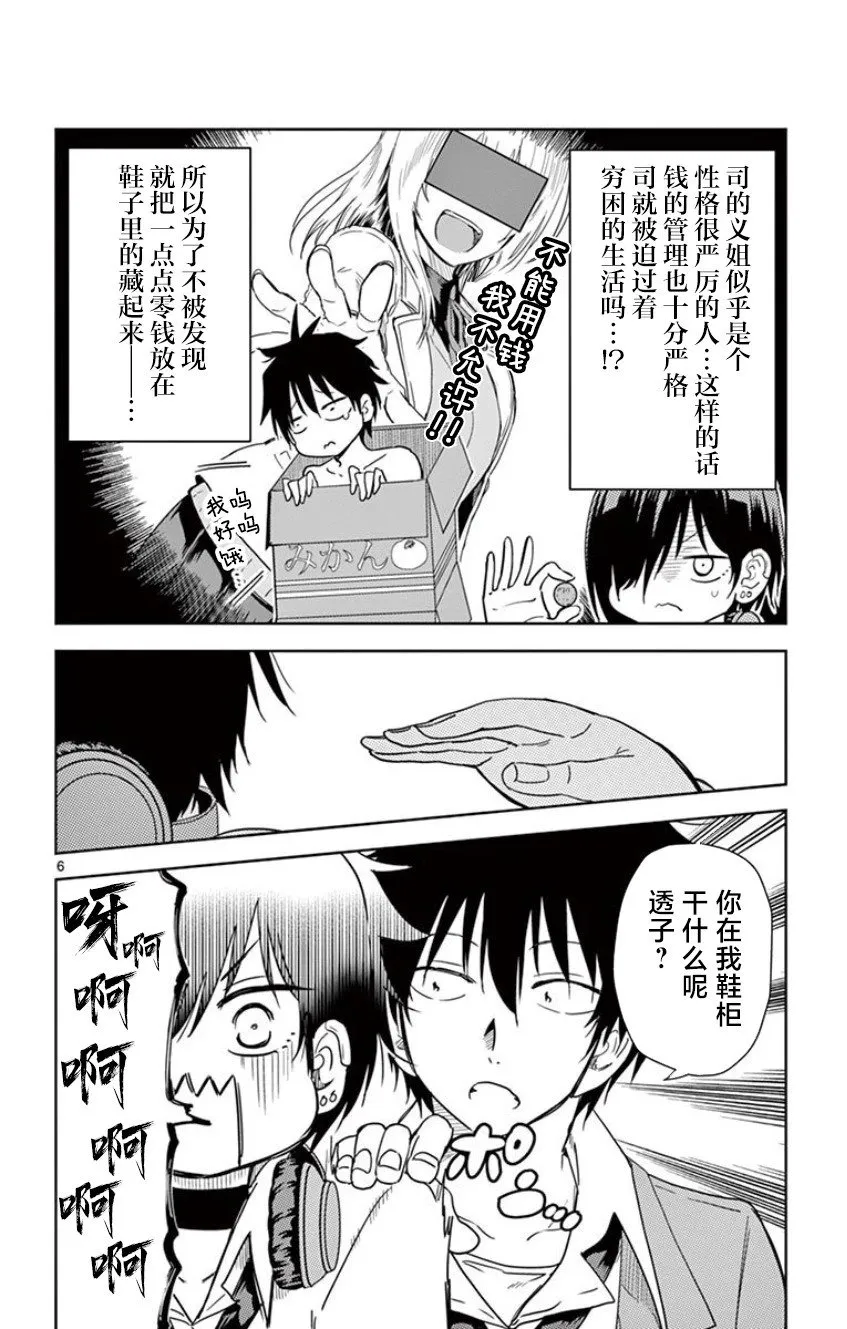 第17话 第6页