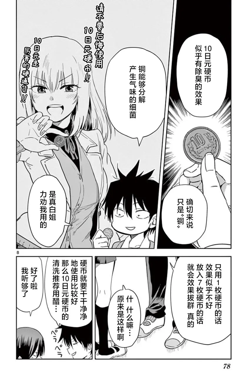 第17话 第8页