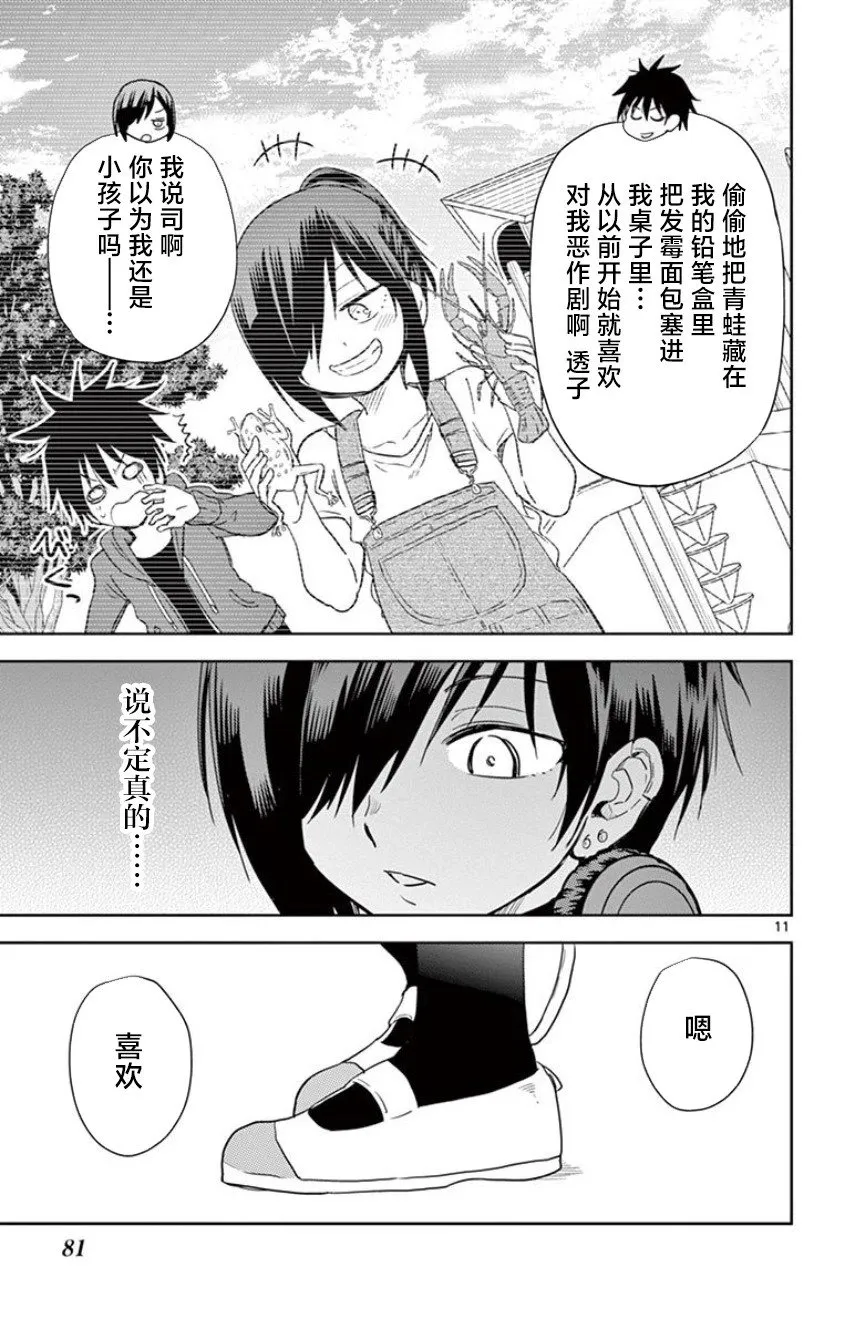 第17话 第11页