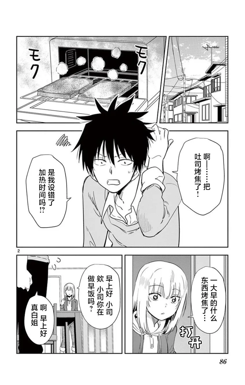 第18话 第2页
