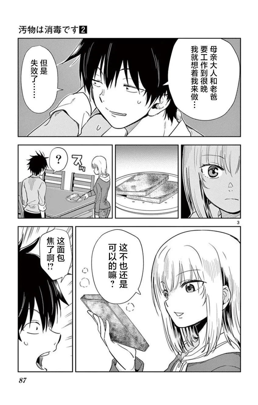 第18话 第3页