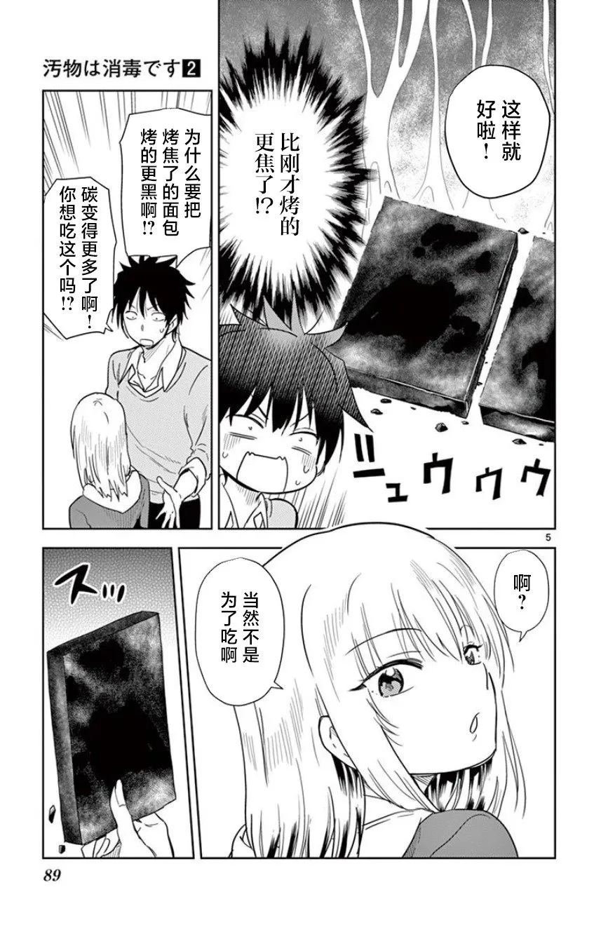 第18话 第5页
