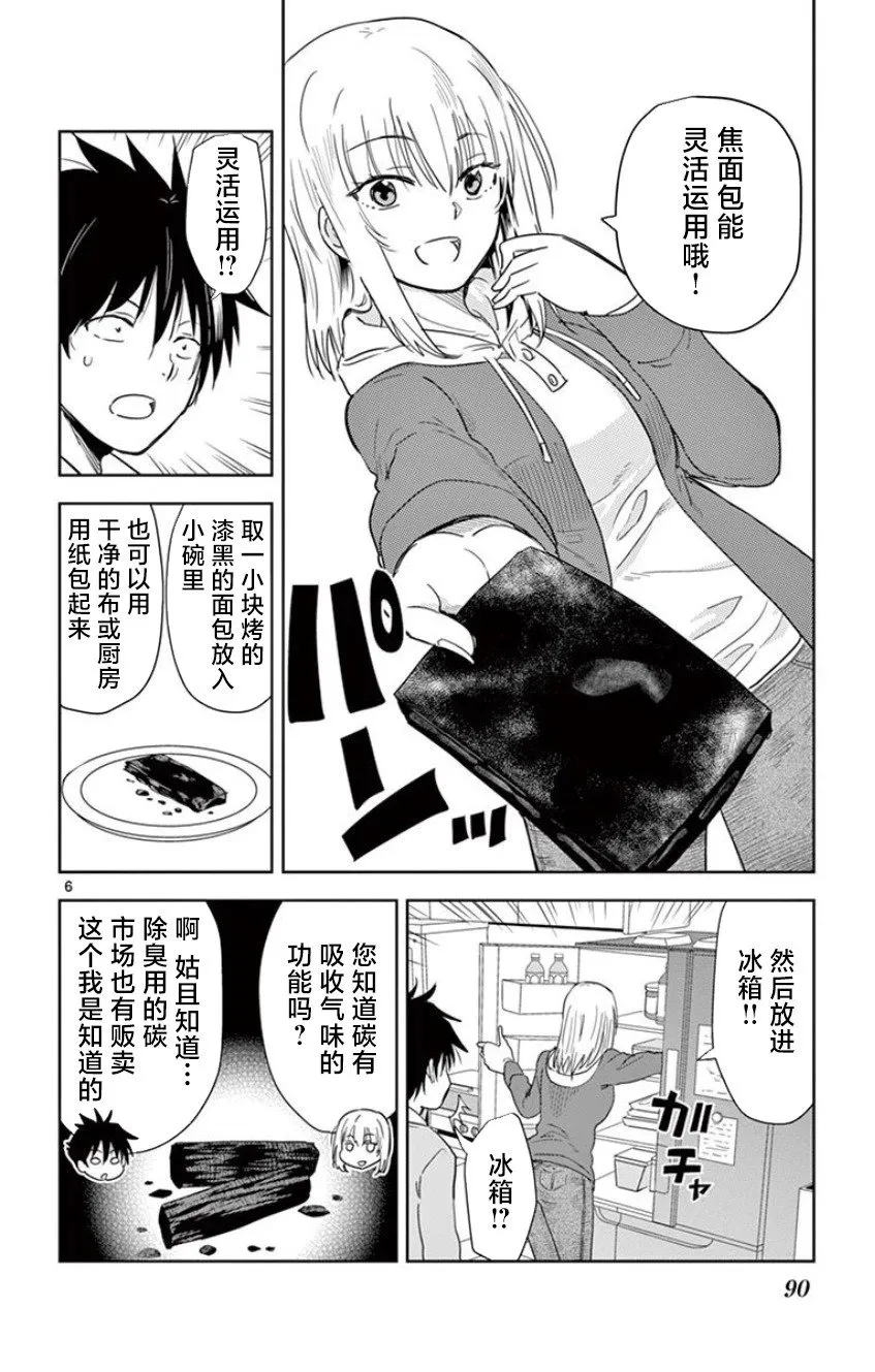 第18话 第6页