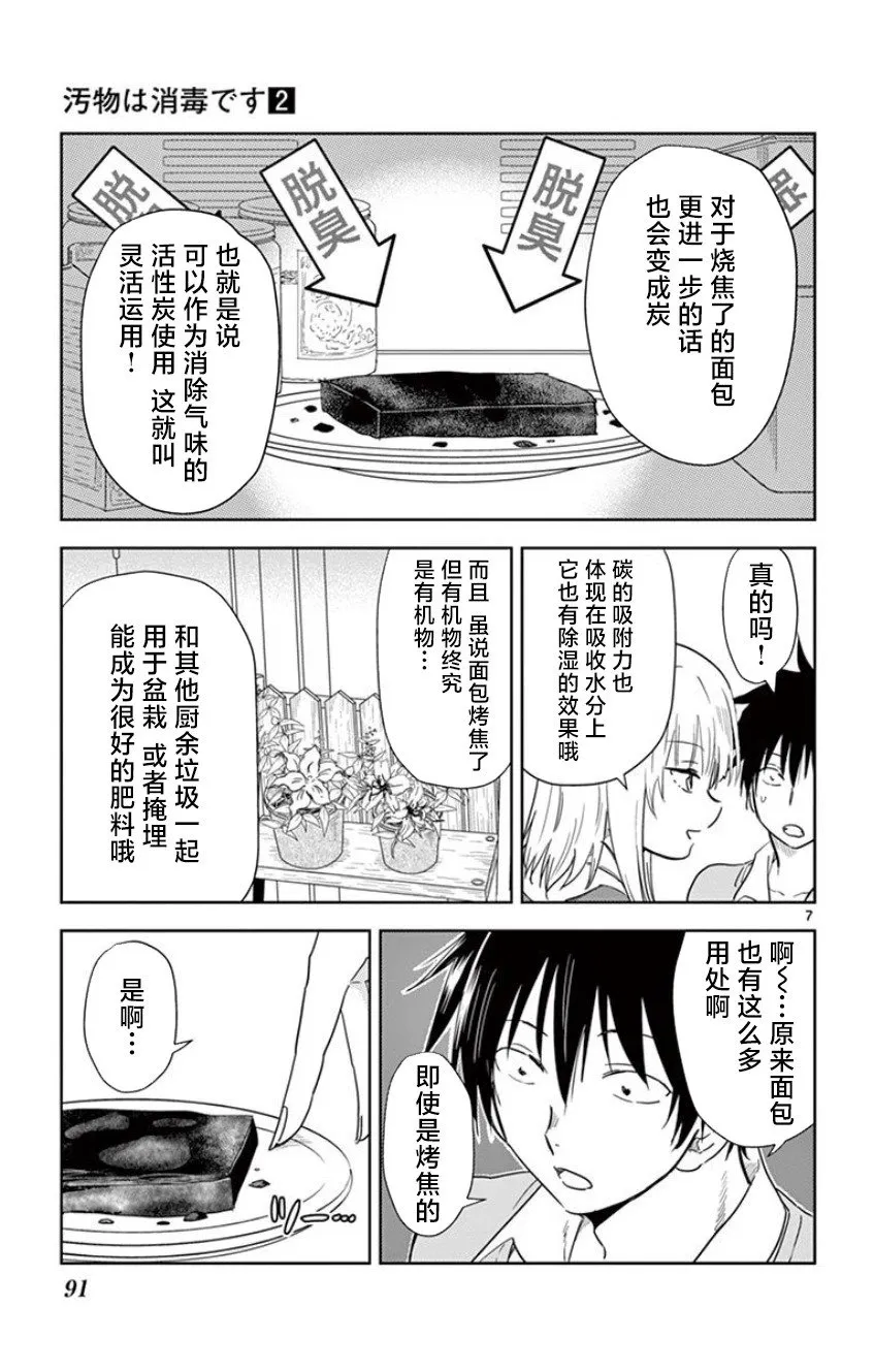 第18话 第7页