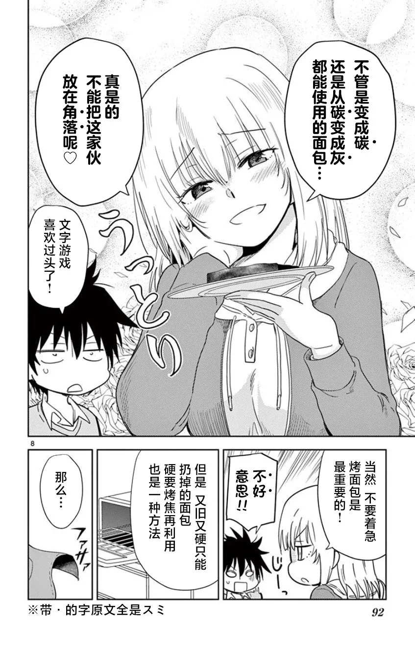 第18话 第8页