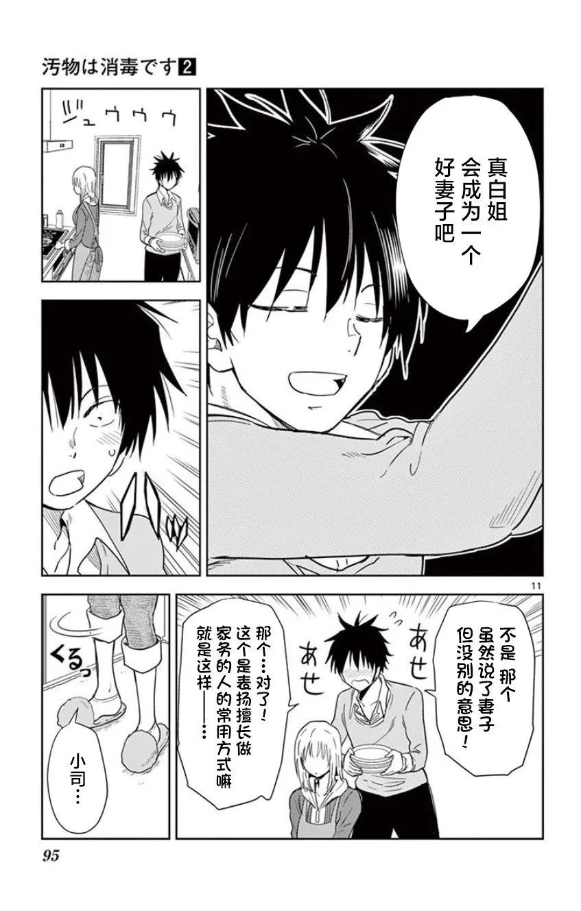 第18话 第11页