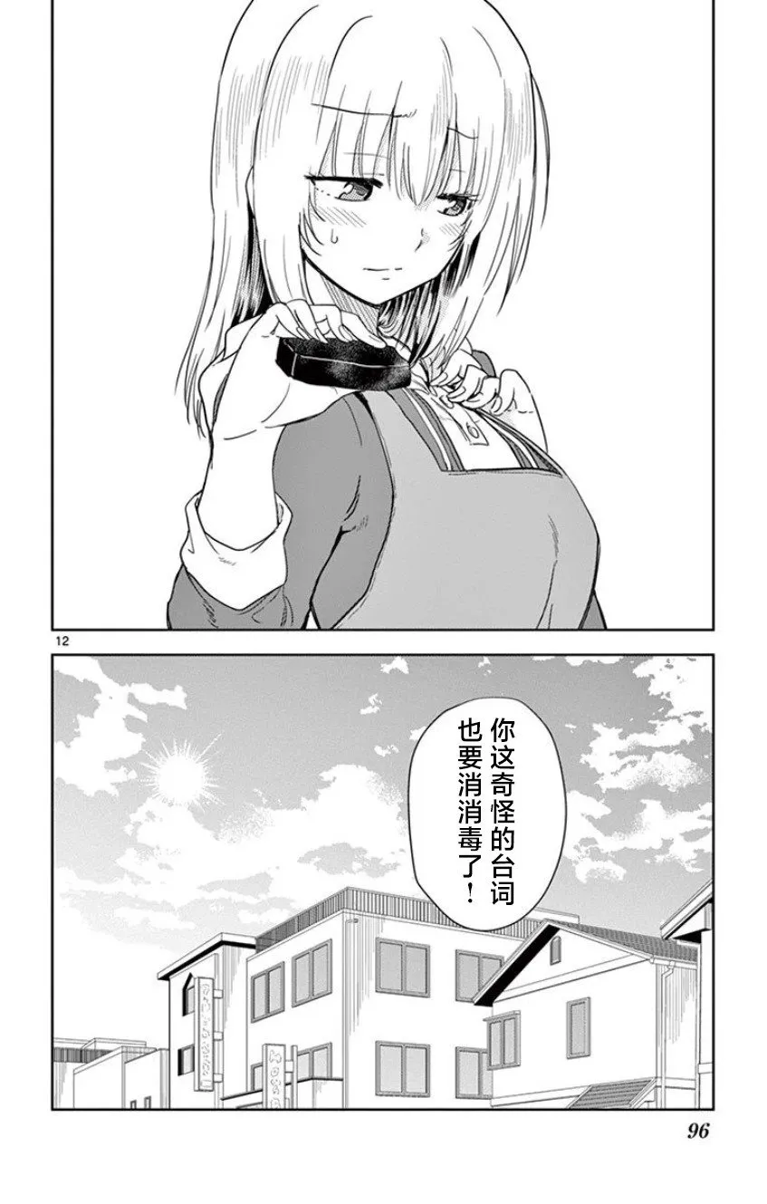 第18话 第12页