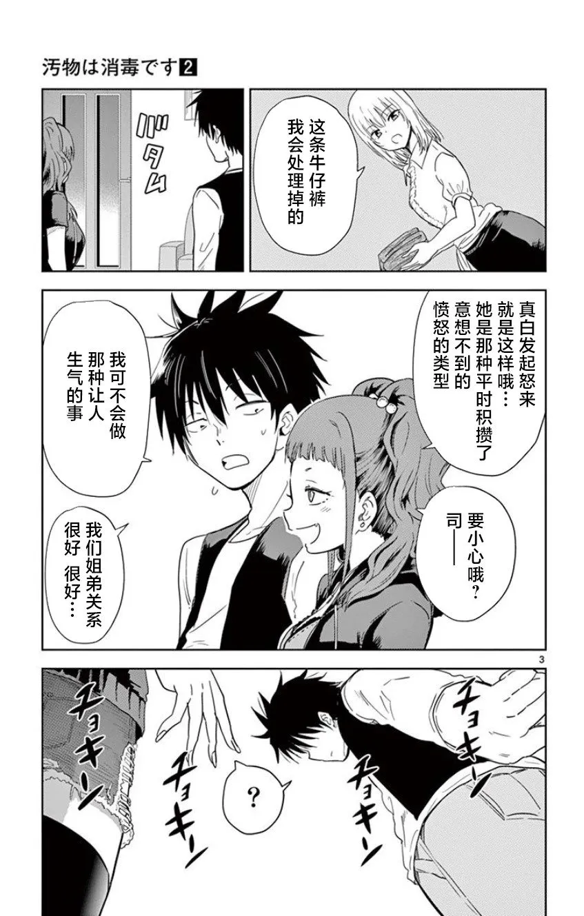 第19话 第3页