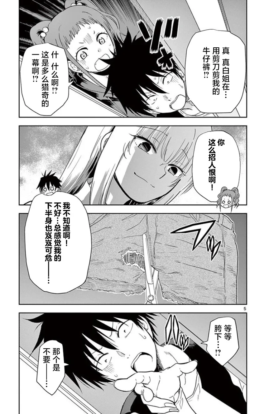 第19话 第5页