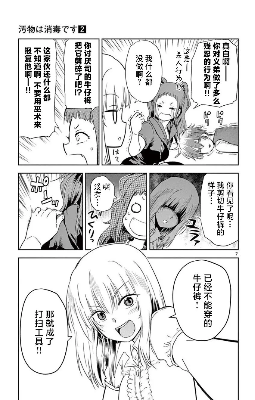 第19话 第7页