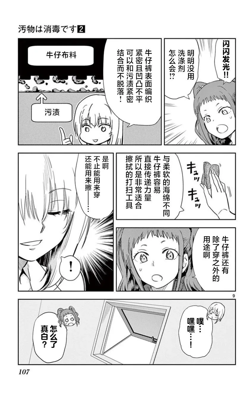 第19话 第9页