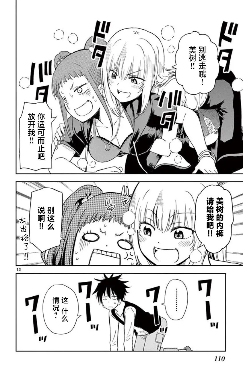 第19话 第12页