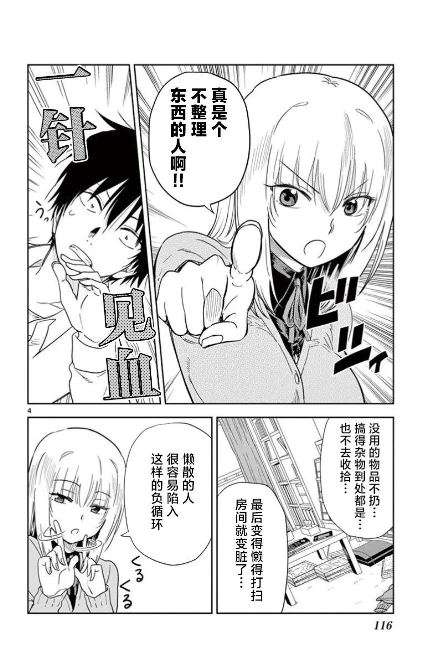 第20话 第4页