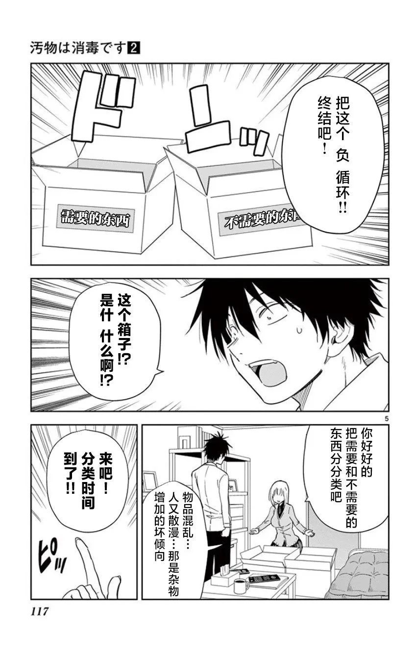 第20话 第5页