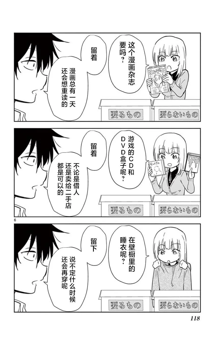 第20话 第6页