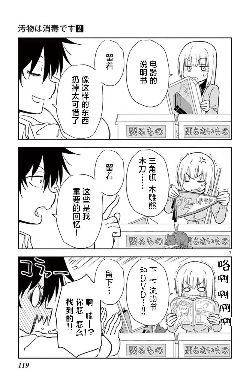 第20话 第7页