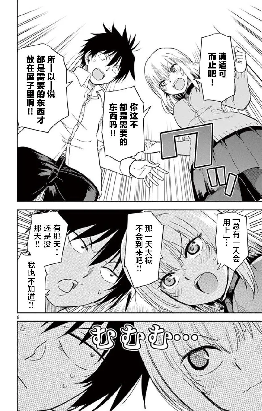 第20话 第8页