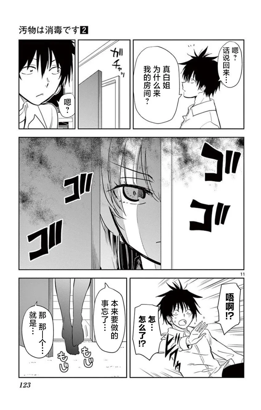 第20话 第11页