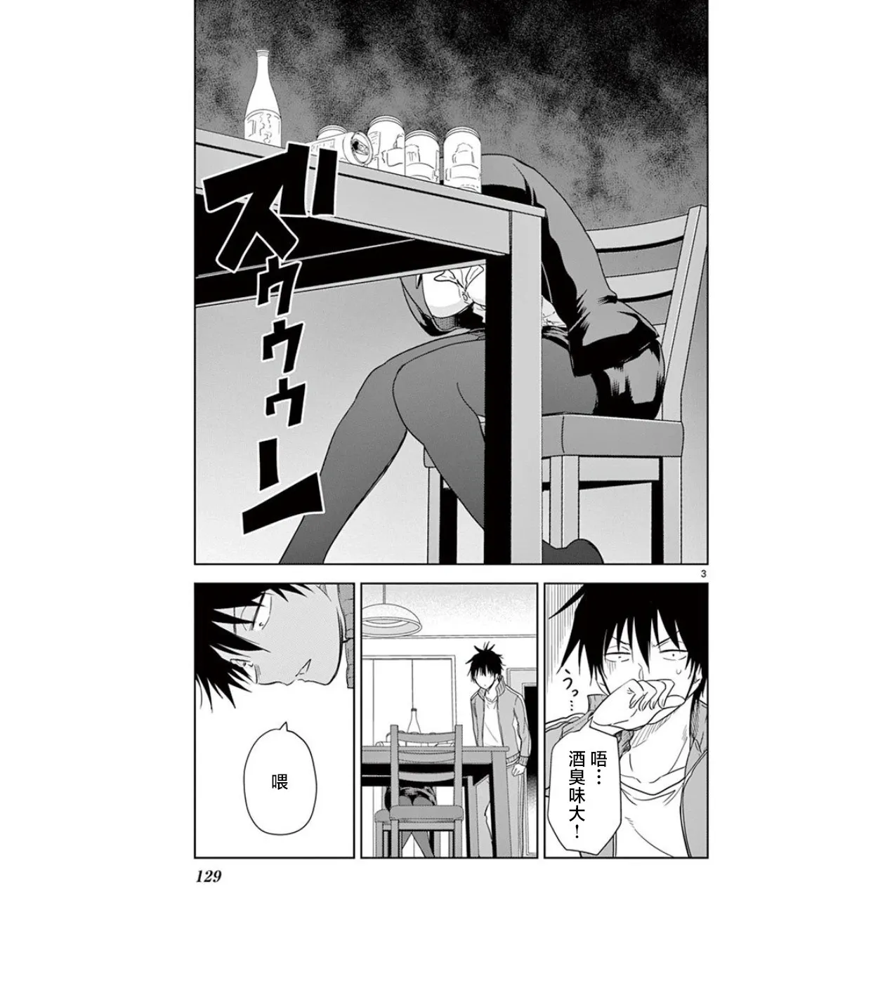 第21话 第3页