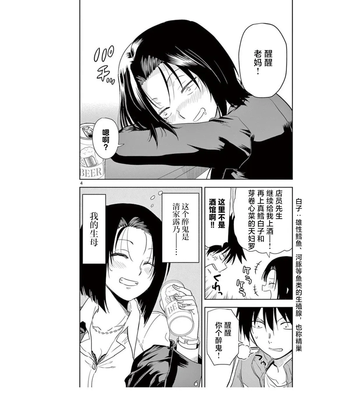 第21话 第4页