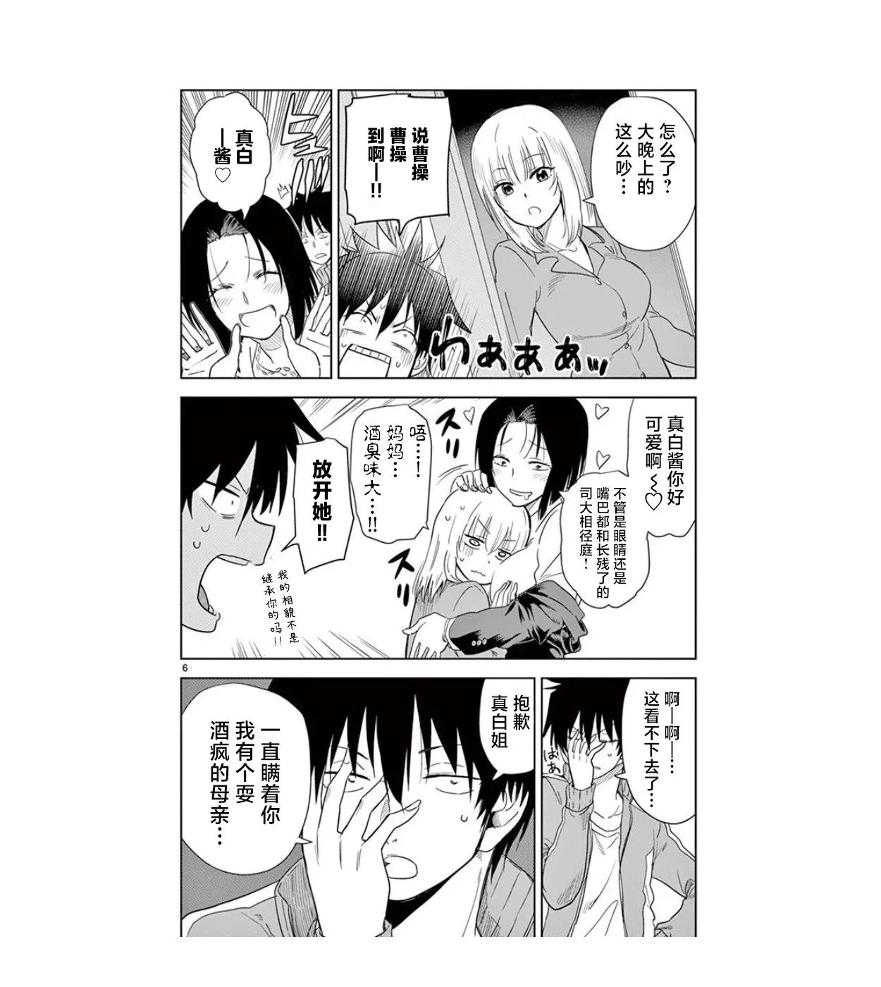 第21话 第6页