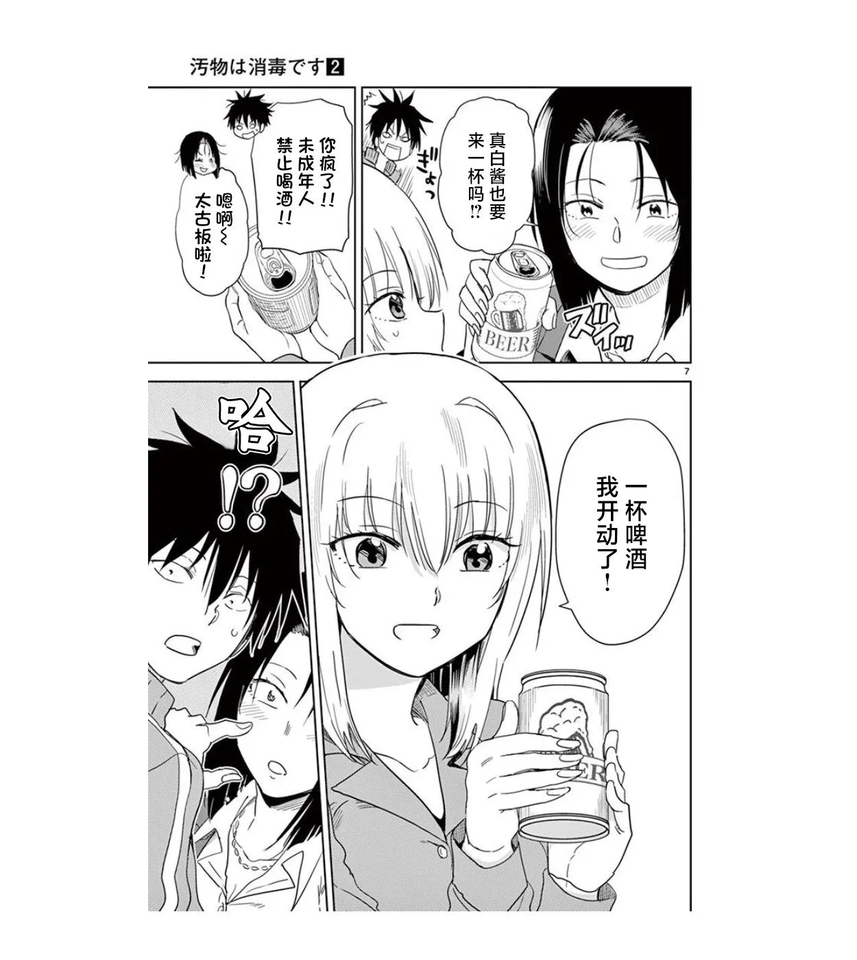 第21话 第7页