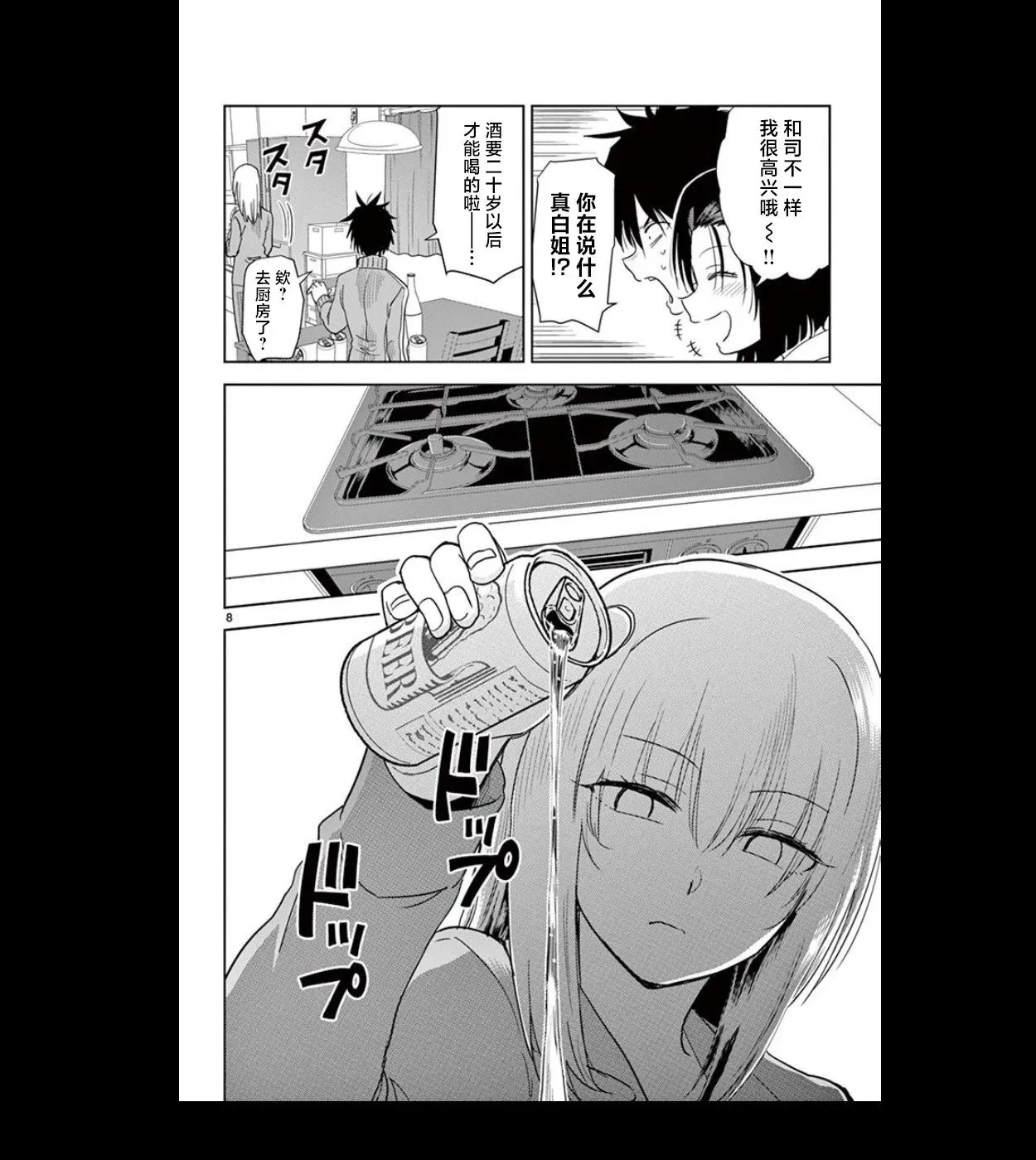 第21话 第8页